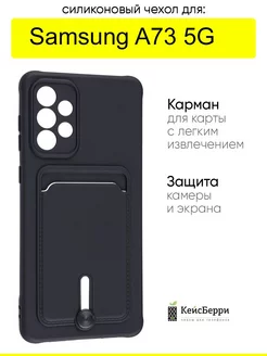 Чехол для Samsung Galaxy A73 5G, серия Card Case