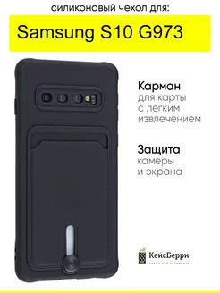 Чехол для Samsung Galaxy S10 G973, серия Card Case