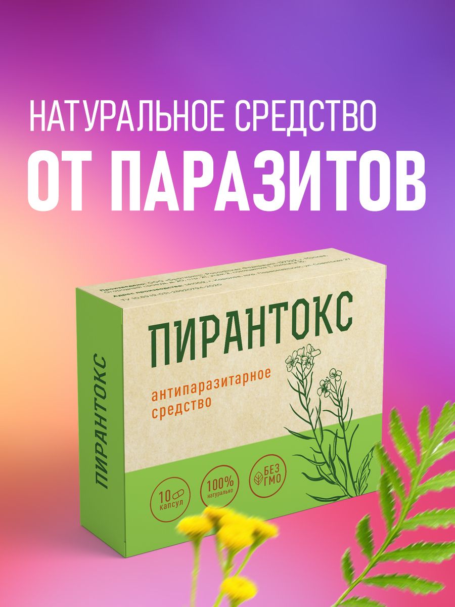 Пирантокс отзывы