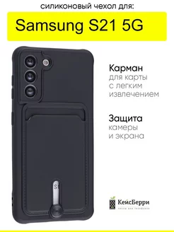 Чехол для Galaxy S21 5G, серия Card Case