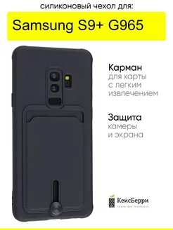 Чехол для Samsung Galaxy S9+ G965, серия Card Case