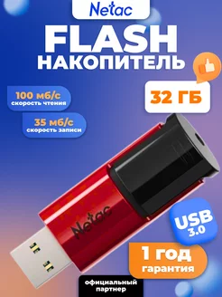 Флешка USB 3.0 32 ГБ U182