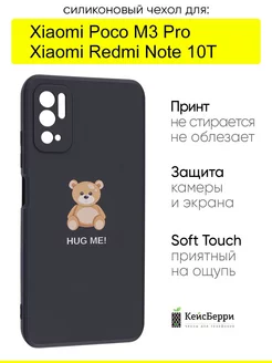 Чехол для Xiaomi Poco M3 Pro Redmi Note 10T