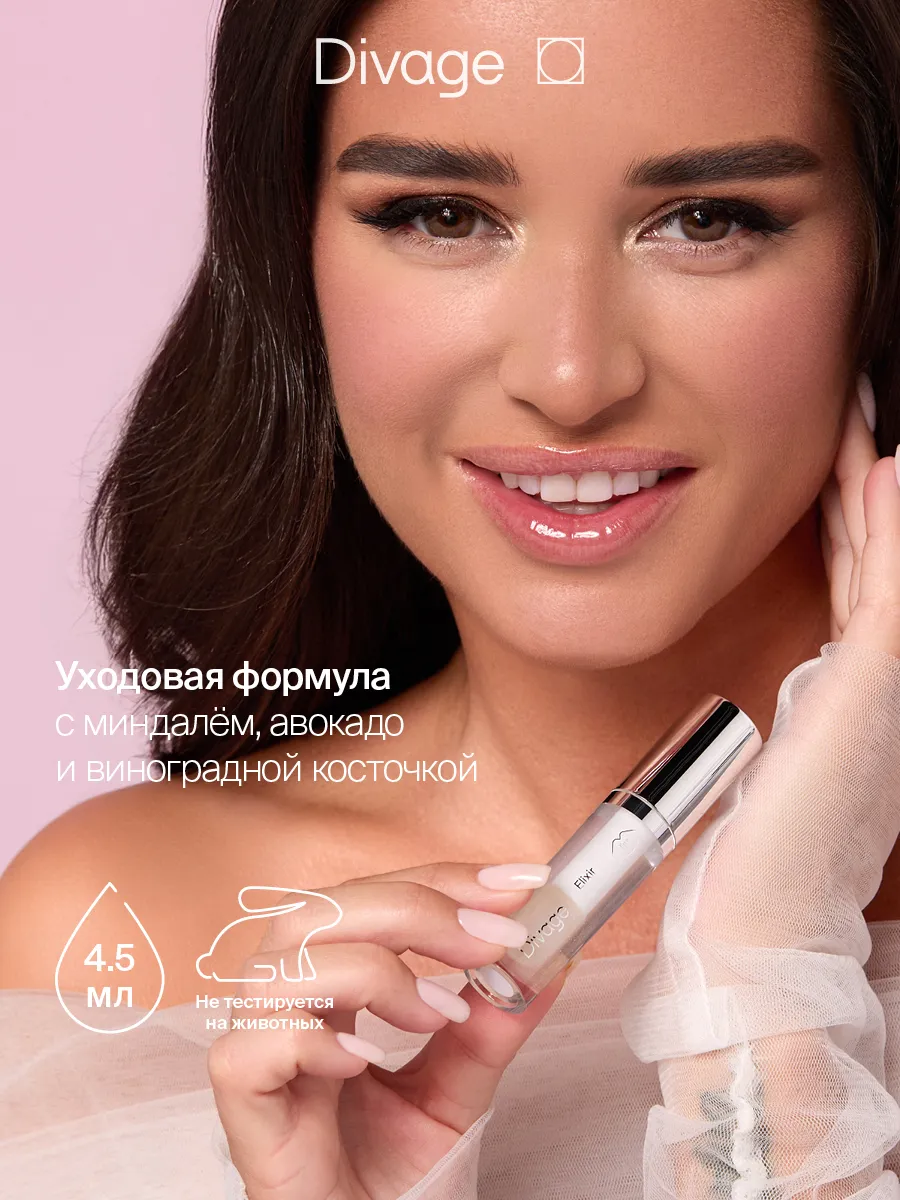 Divage elixir lip oil