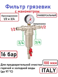 фильтр самопромывной, Фильтр с манометром