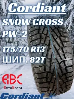 PW-2 Snow Cross 175 70 R13 шип. 82T