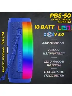 Портативная BLUETOOTH колонка PBS-50