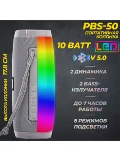 Портативная BLUETOOTH колонка PBS-50