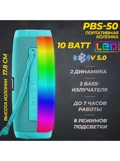 Портативная BLUETOOTH колонка PBS-50