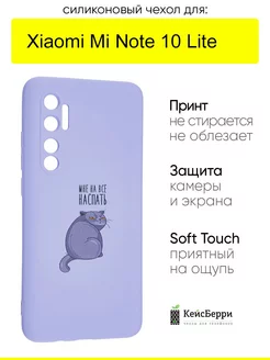 Чехол для Xiaomi Mi Note 10 Lite, серия Soft