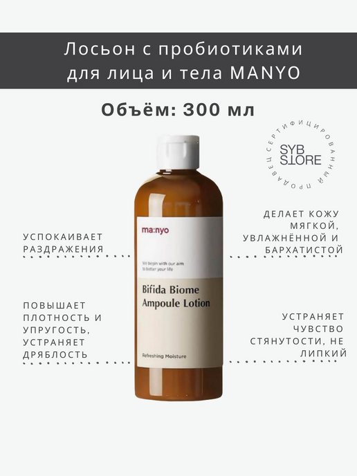 Manyo bifida biome toner. Manyo лосьон. Bifida Biome Ampoule Lotion. Manyo лосьон с бифидобактериями. Manyo Bifida Lotion.