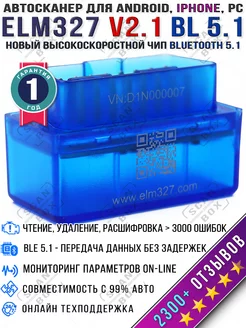 Автосканер диагностика авто ELM327 v 2.1 OBD2 ЕЛМ 327