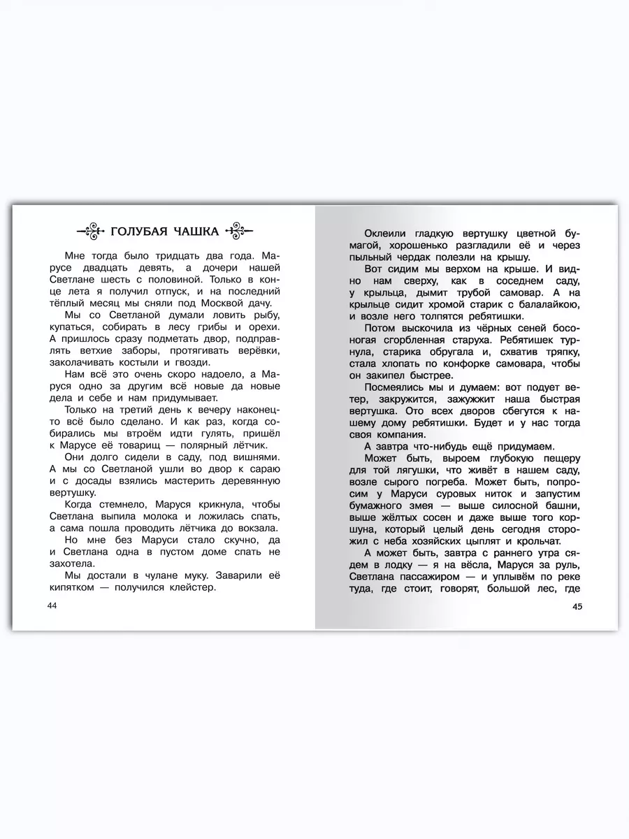 Гайдар А. Чук и Гек. Рассказы. Внеклассное чтение Омега-Пресс 119953433  купить за 249 ₽ в интернет-магазине Wildberries