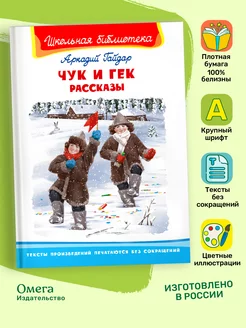 Гайдар А. Чук и Гек. Рассказы. Внеклассное чтение