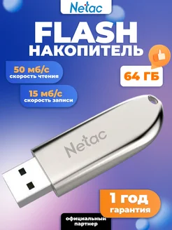 Флешка USB 3.0 64 ГБ U352