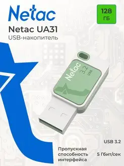 Флешка USB 128 ГБ UA31