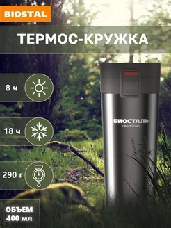 Термокружка 0,4 л NMT-400V