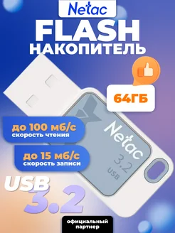 Флешка USB 3.2 64 ГБ UA31