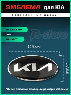 Эмблема КИА значок new 115х58 мм