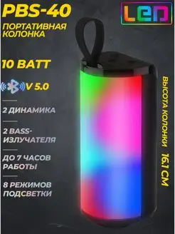 Портативная BLUETOOTH колонка PBS-40