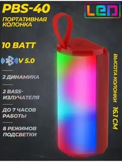 Портативная BLUETOOTH колонка PBS-40