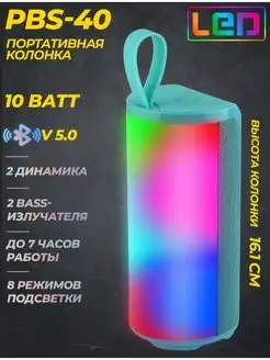 Портативная BLUETOOTH колонка PBS-40