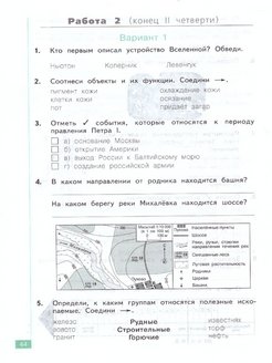 Итоговая контрольная окружающий мир 4 класс