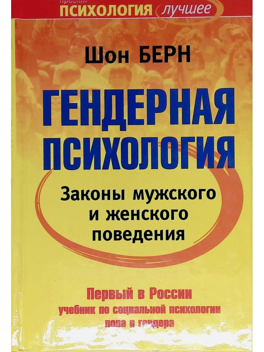 Гендерная психология женщин. Ш. Берн.