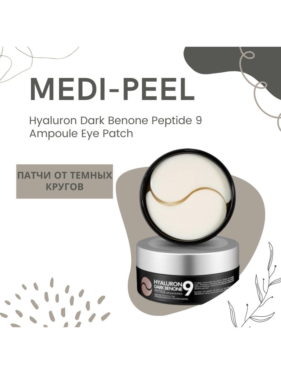 Medi peel eye peptide