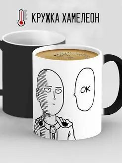 Кружка хамелеон Аниме Ванпанчмен Ок One Punch-Man Ok