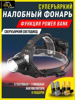 Фонарь налобный аккумуляторный led 18650