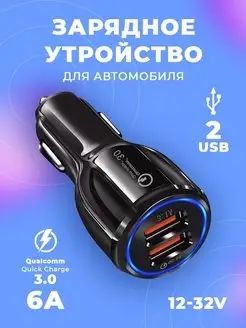 Разветвитель прикуривателя 2 USB с быстрой зарядкой