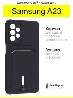 Чехол для Samsung Galaxy A23, серия Card Case