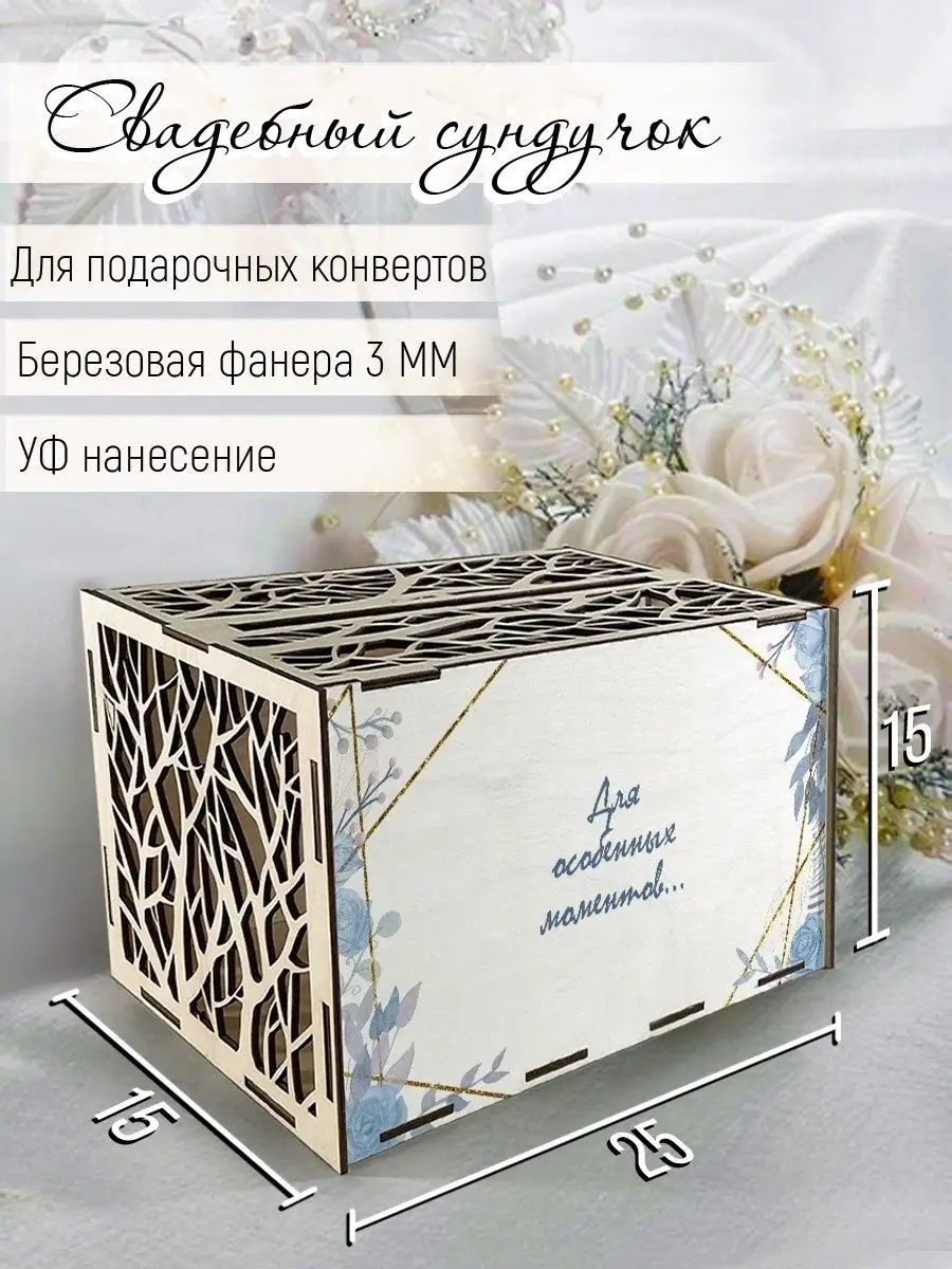 Купить Сундучок для осенней рябиновой свадьбы в Москве | Интернет-магазин Стильная Свадьба