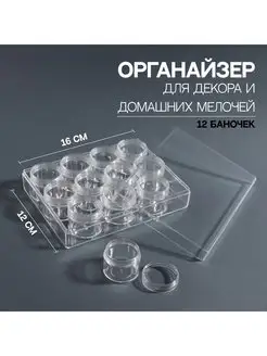 Органайзер для декора