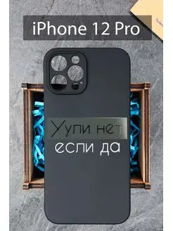 Чехол на iPhone 12 Pro с принтом черный силиконовый