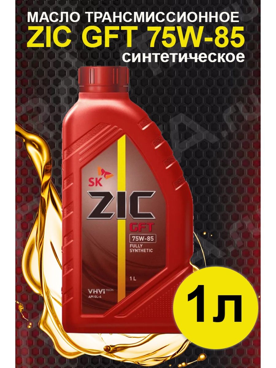 Zic atf цена. ZIC G-Ep gl-4 80w90. ZIC синтетическое масло «ATF SP 3». API gl-4 ZIC GFT 75w-90. ZIC 162629 масло трансмиссионное.