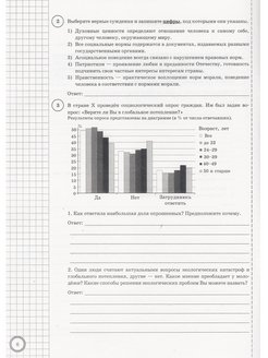 Впр по обществознанию 8 баллы. ВПР по обществознанию 7 класс.