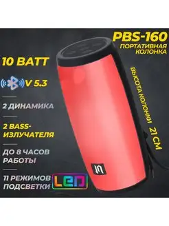 Портативная BLUETOOTH колонка PBS-160