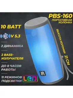 Портативная BLUETOOTH колонка PBS-160