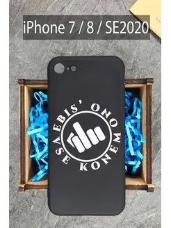 Защитный чехол для телефона iPhone 7 8 SE 2020