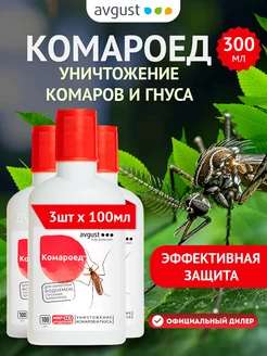 Средство от комаров Комароед 3шт по 100мл (300мл)