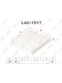 Фильтр салонный LAC-1917