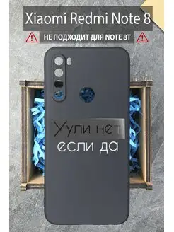 Чехол на Xiaomi Redmi Note 8 Сяоми Редми нот 8