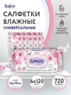 Влажные салфетки очищающие №120х6 пачек