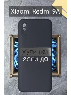 Чехол Xiaomi Redmi 9A Сяоми Редми 9А с рисунком