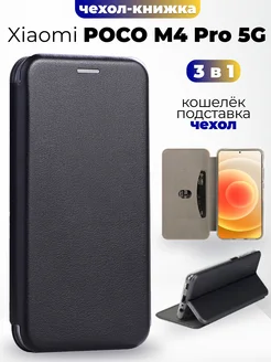 Чехол-книжка на Xiaomi POCO M4 Pro 5G