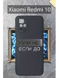 Силиконовый чехол на Xiaomi Redmi 10 на Ксиоми Редми 10