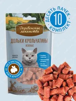 Лакомство для кошек Дольки крольчатины нежные