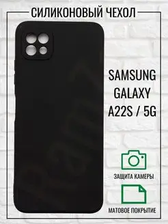 Чехол на Samsung Galaxy A22s 5G, A22 5G